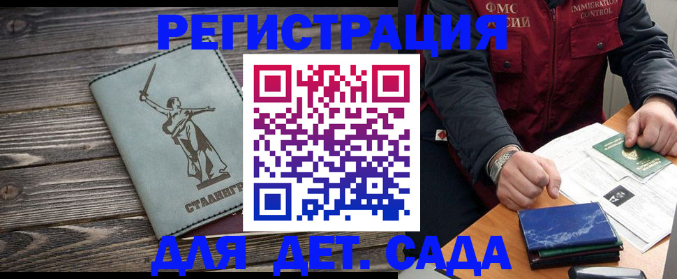 регистрация для дет. сада в Долинске