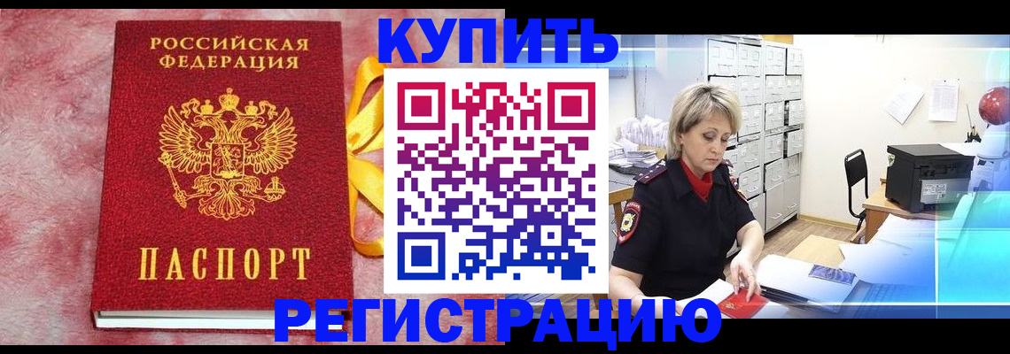 прописка для работы в Долинске